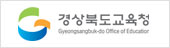 경북교육췅