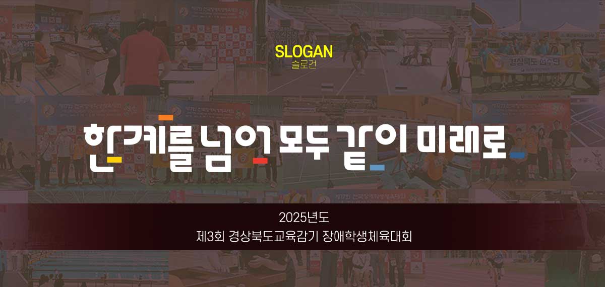 다함께! 굳세게! 끝까지!